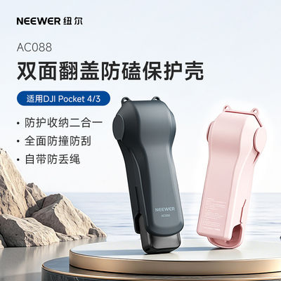 纽尔适用大疆pocket4双面保护壳
