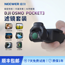 纽尔滤镜大疆pocket3滤镜套装 磁吸黑柔滤镜ND可调减光镜广角镜头增广镜增光镜CPL偏振镜UV抗光害DJI相机配件