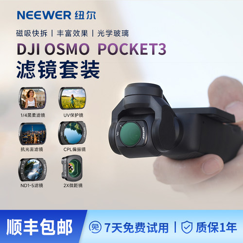 适用大疆pocket3相机滤镜磁吸