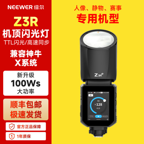 纽尔Z3R兼容神牛相机闪光灯