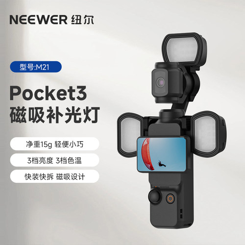 适用DJI大疆Pocket3磁吸补光灯
