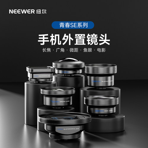 NEEWER纽尔外接手机镜头微距广角鱼眼长焦演唱会高清珠宝人像拍摄神器58mm适用苹果安卓手机外置75镜头摄影