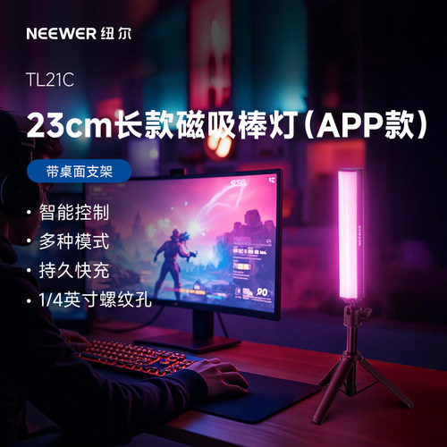 纽尔长款磁吸棒灯人像补光灯全彩
