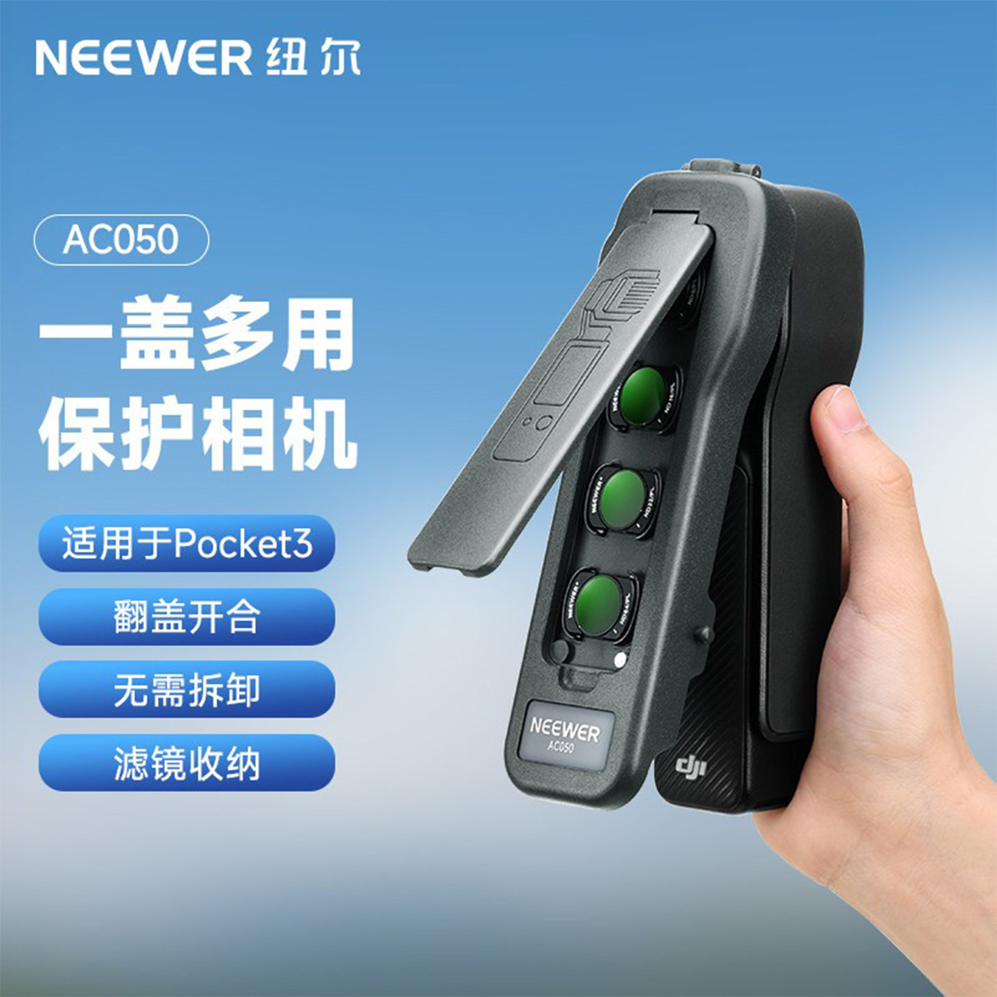 NEEWER纽尔 大疆pocket3保护壳镜头盖板云台保护罩防摔防刮OSMO灵眸相机配件滤镜收纳翻盖保护套便携外壳