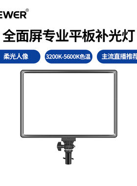 NEEWER/纽尔 NL-288A摄影灯led补光灯珠宝直播视频常亮打光灯专业平板灯面板灯摄像拍摄拍照人像外拍灯发丝灯