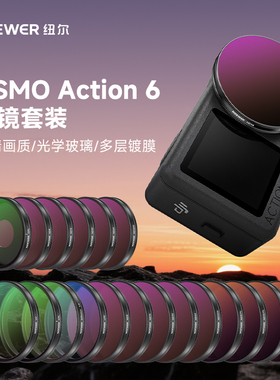 NEEWER纽尔适用大疆action6滤镜CPL偏振镜运动相机action5Pro/4黑柔nd减光镜UV滤镜DJI Osmo抗光害滤镜配件