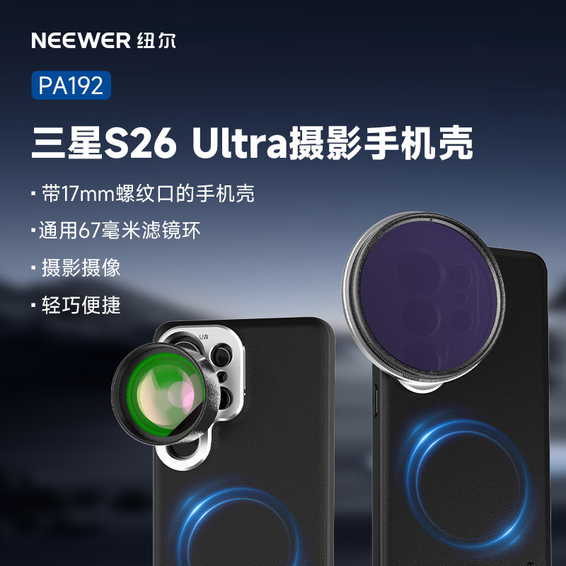 NEEWER纽尔适用三星S26 Ultra手机兔笼支架s26手机摄影拍照镜头滤镜手柄蓝牙助拍器防摔防刮保护套壳轻巧便捷