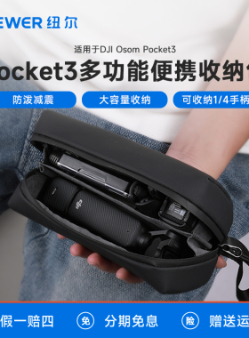 纽尔适用大疆OsmoPocket3收纳包运动相机配件包PK3手持收纳箱便携包手提口袋云台相机滤镜保护壳防摔大容量