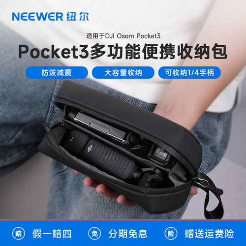 纽尔适用Pocket3相机配件收纳包