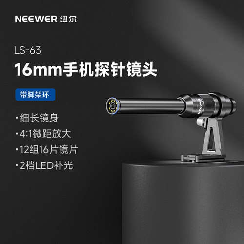 手机探针微距镜头16mm广角