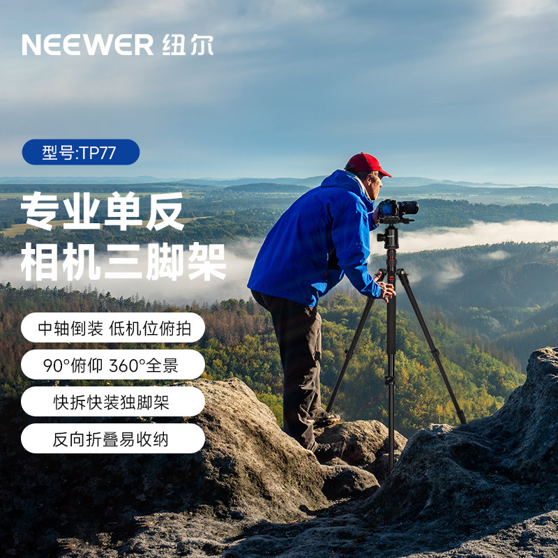 NEEWER纽尔相机三脚架单反拍摄相机支架便携摄像机手机自拍一体专业三角架拍照微单液压阻尼云台直播脚架TP15