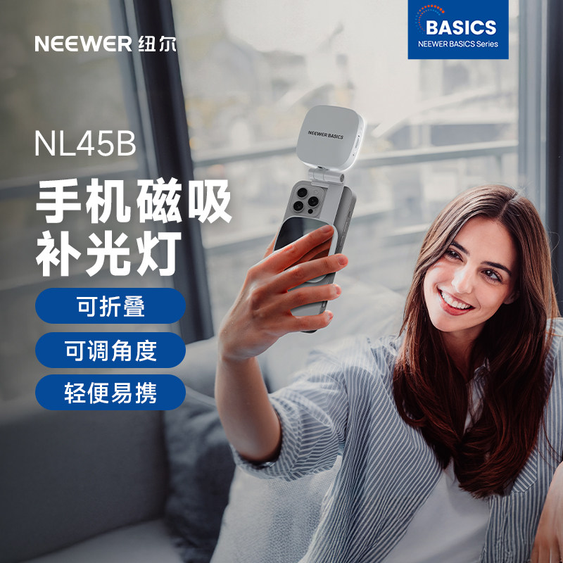 NEEWER纽尔手机磁吸直播补光灯方形自拍美颜灯拍摄闪光灯ML45B可折叠口袋便携户外面部柔光灯小巧自拍照神器,3C数码配件,手机直播补光灯,淘宝优惠券,粉丝福利购,淘宝优惠卷