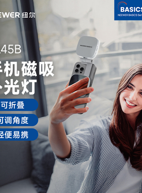NEEWER纽尔手机磁吸直播补光灯方形自拍美颜灯拍摄闪光灯ML45B可折叠口袋便携户外面部柔光灯小巧自拍照神器