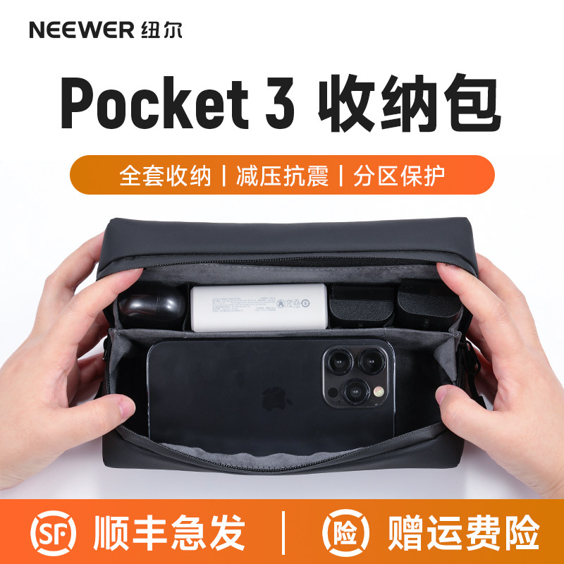 纽尔适用大疆OsmoPocket3收纳包运动相机配件包PK3手持收纳箱便携包手提口袋云台相机滤镜保护壳防摔大容量,3C数码配件,数码相机包,淘宝优惠券,粉丝福利购,淘宝优惠卷