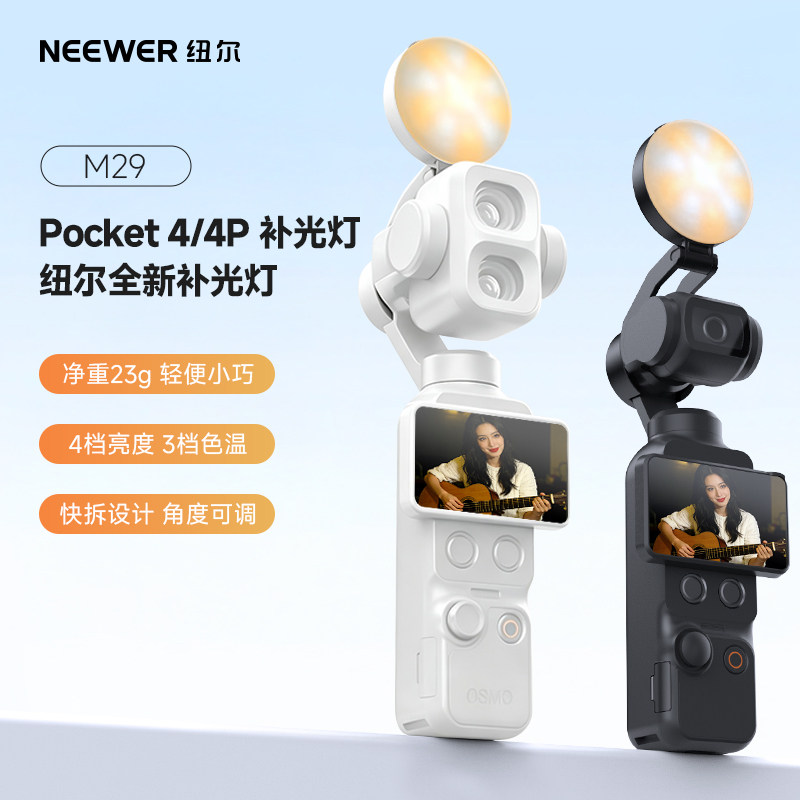 纽尔适用大疆pocket4p/4补光灯