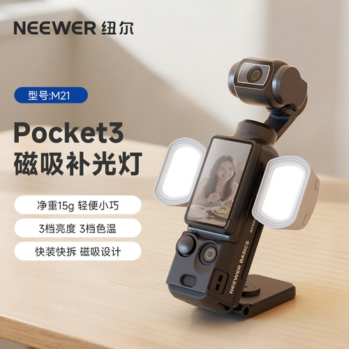 NEEWER纽尔适用DJI大疆Pocket3补光灯磁吸补光灵眸运动相机配件口袋云台相机便携式小灯收拓展打光灯