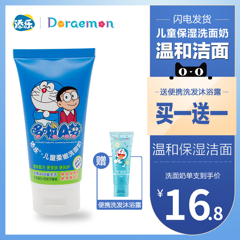 添乐 哆啦A梦儿童柔嫩洗面奶温和配方洁面乳益生元属于什么档次？