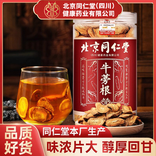 北京同仁堂牛蒡根茶新鲜黄金牛蒡中药材牛蒡干野生正品 官方旗舰店