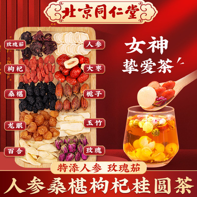 北京同仁堂女人补气养血女神茶