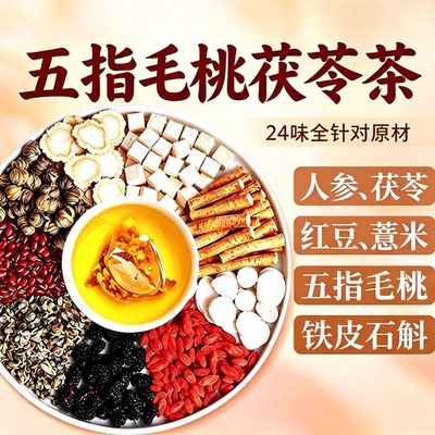 五指毛桃茯苓茶赤小豆红豆薏米陈皮男性女士泡水饮品茶官方正品