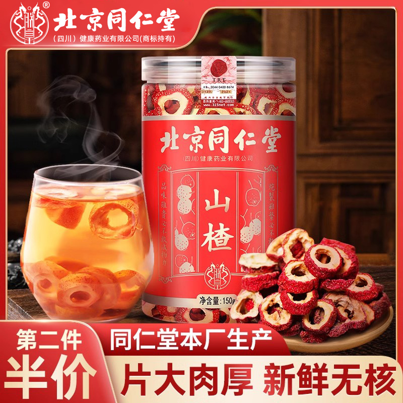 北京同仁堂山楂干特级泡水开胃