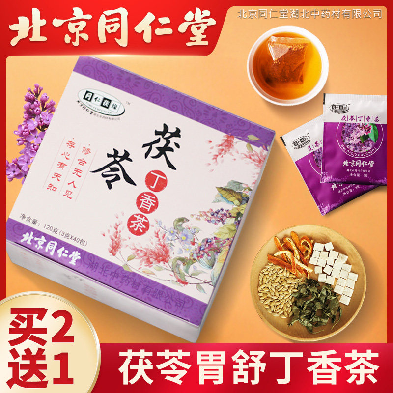 北京同仁堂丁香茶养正品胃茶非猴头菇沙棘茶男女三清茶在类目 传统滋补营养品, 养生茶中 - 来自Buy2taobao.com提供专业的淘宝代购服务