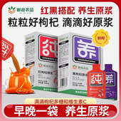 邮政农品枸杞原浆红枸杞子原汁液中宁夏生榨即食正宗官方旗舰店