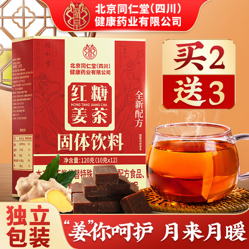 北京同仁堂红糖姜茶阿胶红糖块