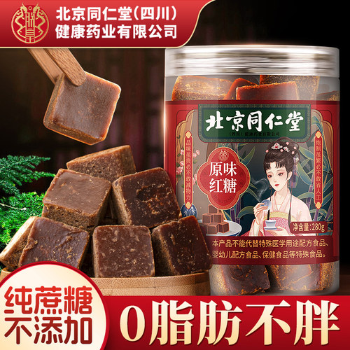 北京同仁堂100%原味红糖块补气血