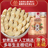 北京同仁堂黄芪中药材正品 黄芪当归党参西洋参礼盒送长辈北芪黄氏