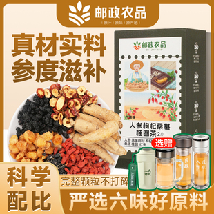 邮政农品桑葚枸杞红枣桂圆茶人参六宝茶组合养生茶包男正品旗舰店