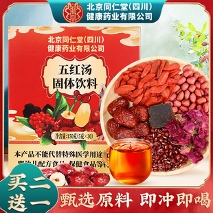 同仁堂五红汤哺乳期产后调理月子汤五红汤原材料正品官方旗舰店