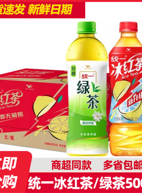 统一绿茶冰红茶500ml*12瓶/15瓶饮料整箱低糖含茶多酚装多省包邮