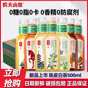 农夫山泉东方树叶茉莉花茶500ml*15瓶青柑普洱乌龙红茶无糖茶饮料