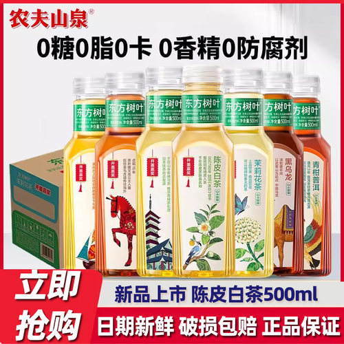 东方树叶茶饮料500中国