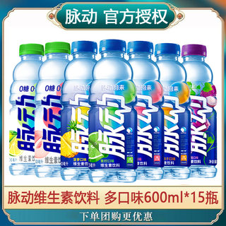 脉动维生素饮料低糖青柠桃子味600ml*15瓶整箱0糖0卡果味饮料