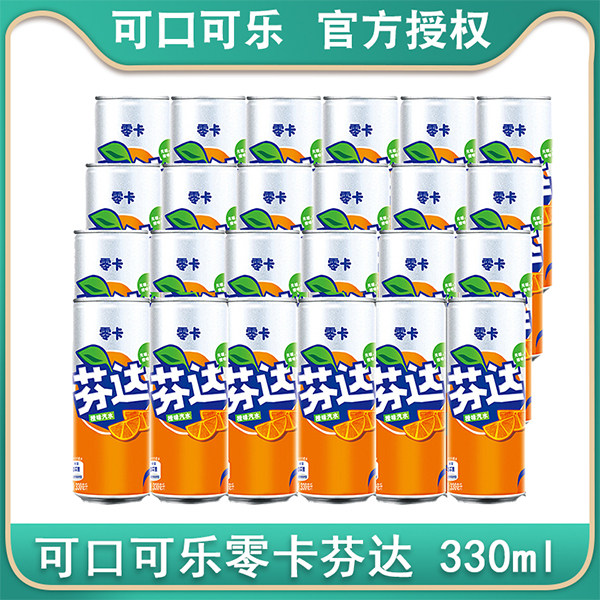可口可乐零卡芬达330ml*24罐装无糖橙味碳酸饮料汽水多省包邮