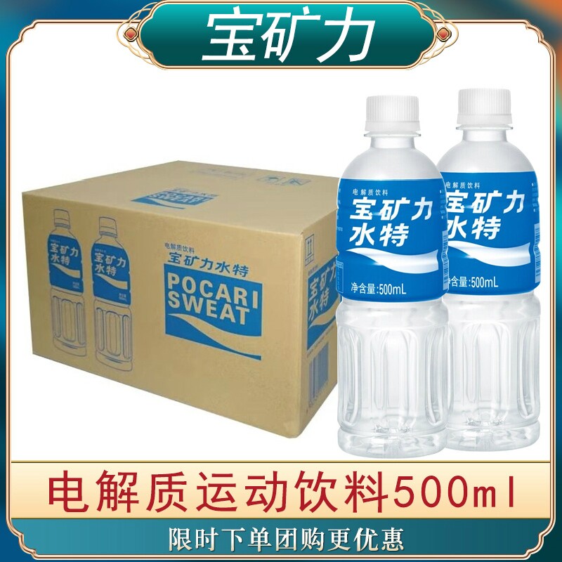 新日期宝矿力水特运动饮料电解质补充饮料500ml 24瓶功能饮料固体 金策食品专营店 淘优券