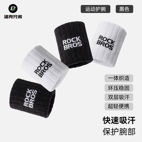 洛克兄弟运动护腕保护手腕
