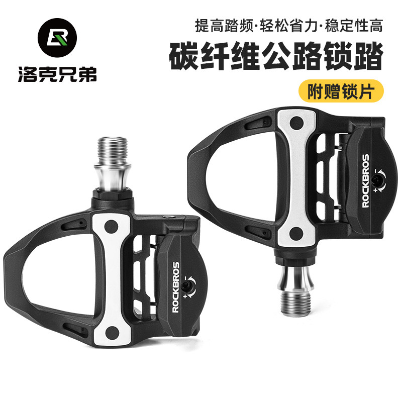 碳纤维公路锁踏洛克兄弟