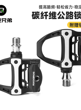 洛克兄弟公路车锁踏碳纤维培林SPD钛轴骑行脚踏板锁片自行车装备