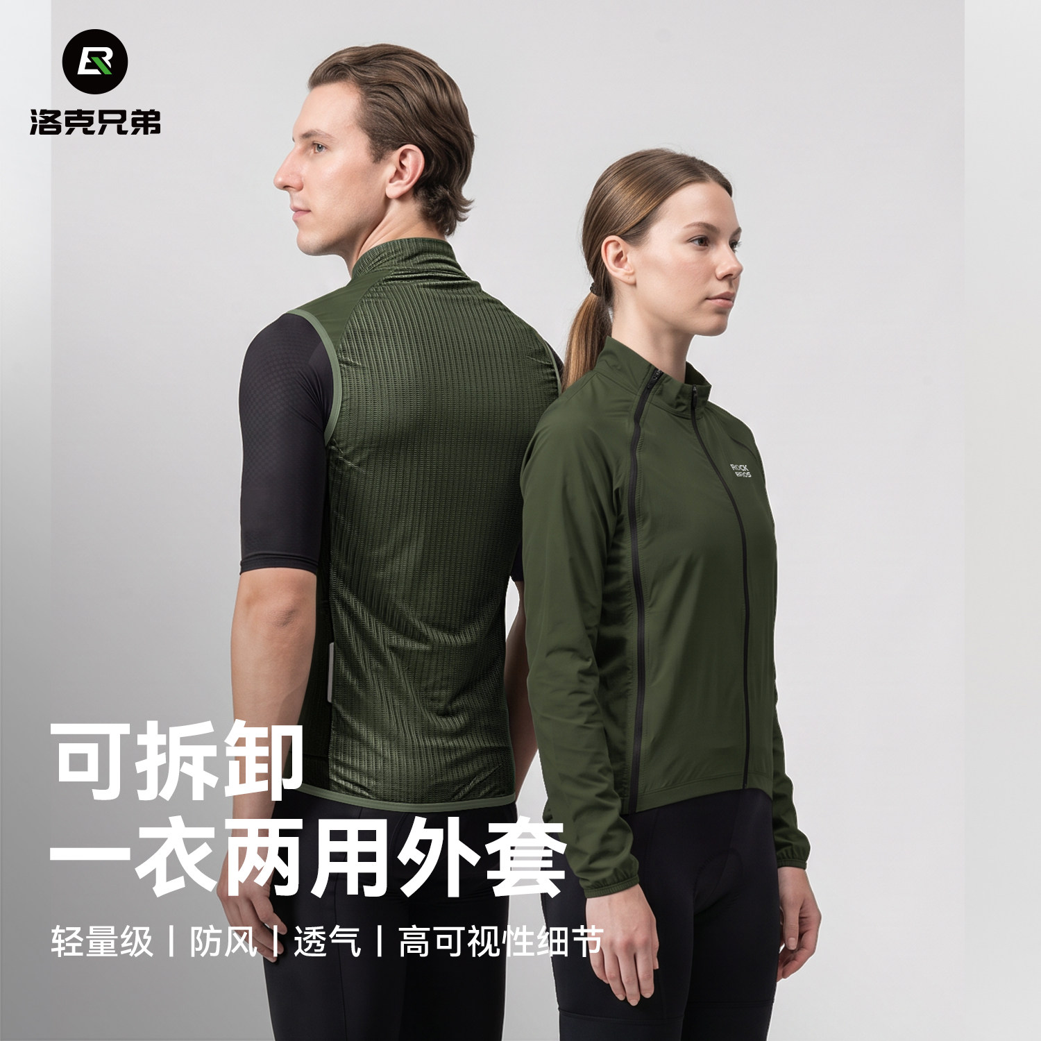洛克兄弟可拆卸风衣二合一骑行服