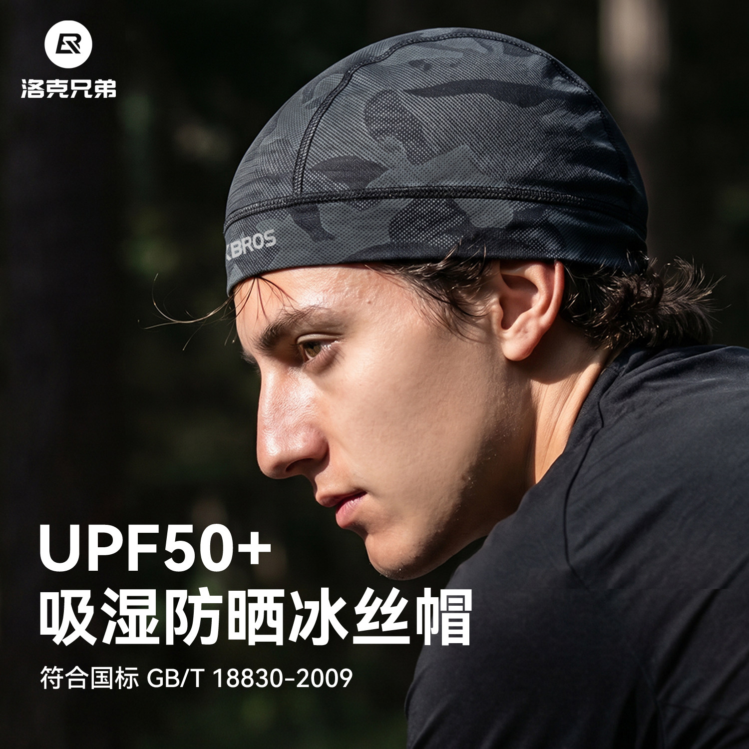 洛克兄弟骑行防晒吸汗小帽图片