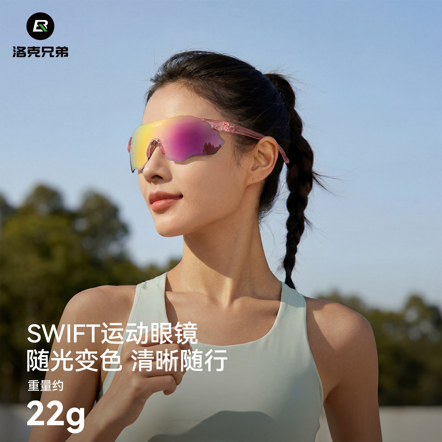 洛克兄弟偏光变色眼镜跑步防飞虫