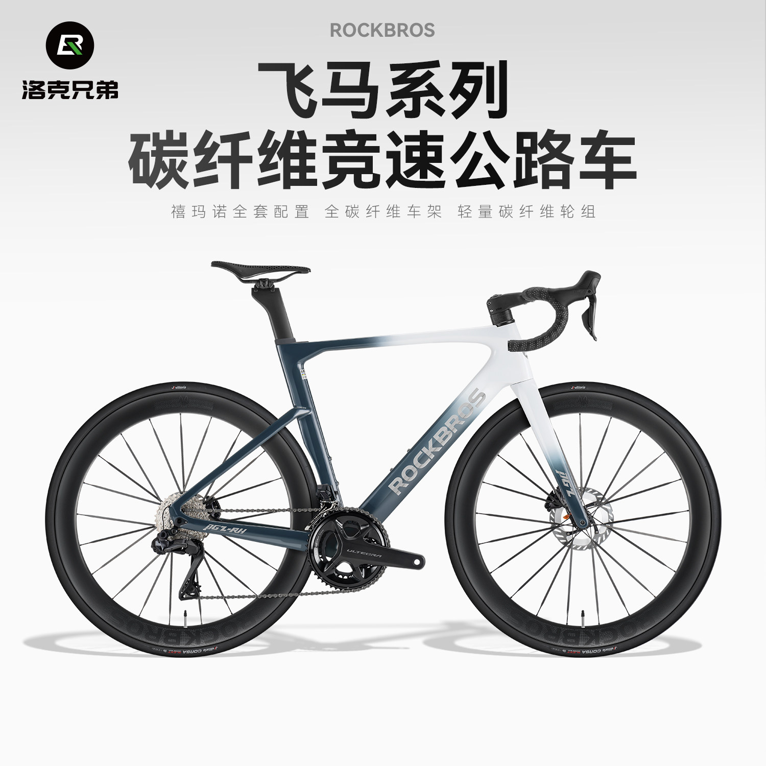 洛克兄弟碳纤维内走线公路自行车