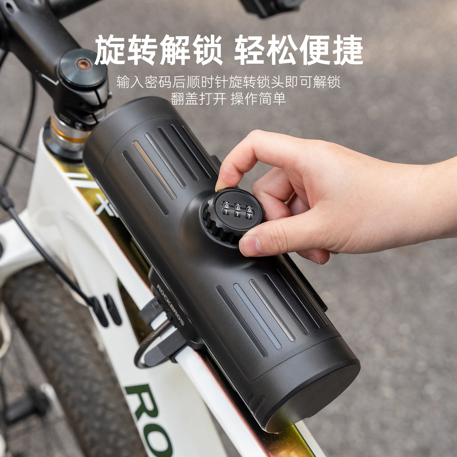 洛克兄弟密码锁自行车包