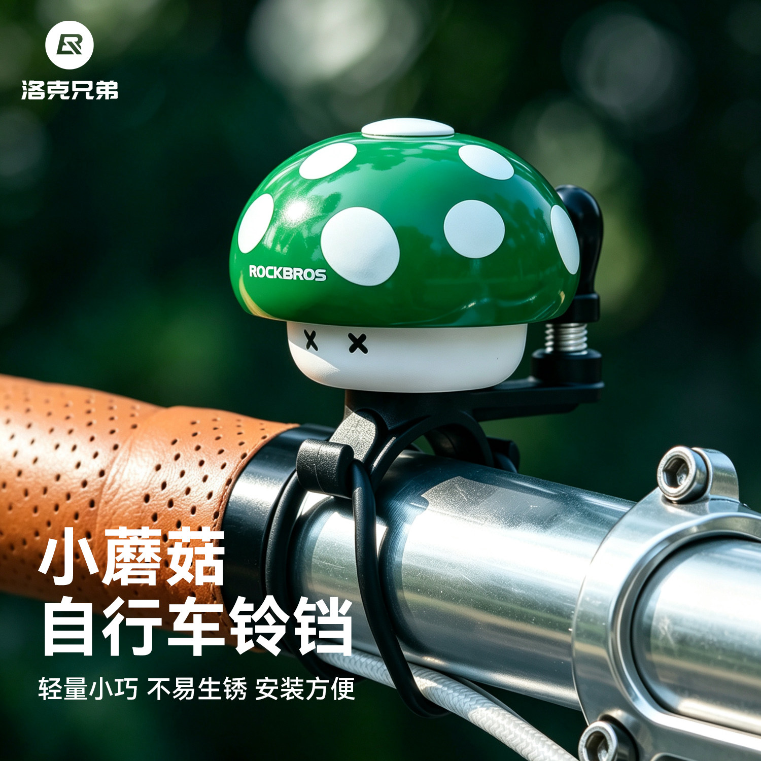 洛克兄弟自行车铃铛山地公路折叠车喇叭童车卡通创意蘑菇复古铃铛