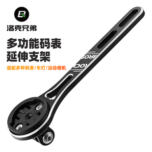 洛克兄弟吊装 表延长支架车灯延伸运动相机配件 公路自行车一体把码