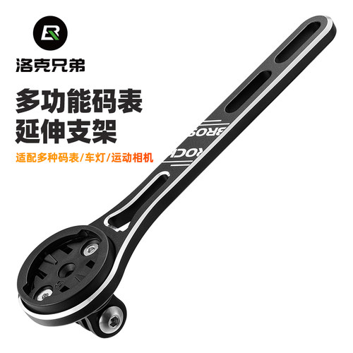洛克兄弟公路车码表支架
