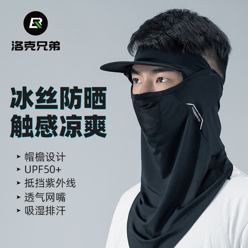 洛克兄弟防晒面罩冰丝头套围脖